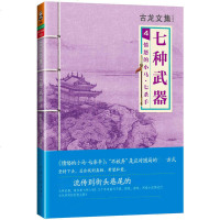 古龙文集七种武器4古龙的书武侠玄幻古装小说作品集小李飞刀多情剑客无情剑边城浪子流星蝴蝶剑三少爷的剑游侠录