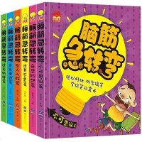 全套6册华阳童趣脑筋急转弯 彩图注音版大全5-12岁幼儿园小学生一二三年级课外阅读游戏大脑智力开发逻辑思维培养培训练