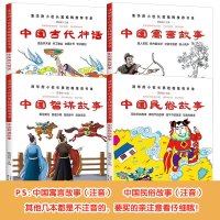 正版4册 清华附小校长窦桂梅推荐中国智谋故事中国古代神话中国寓言故事中国民俗故事儿童文学小学生课外阅读书籍一二三年级