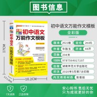 初中语文作文万能模板图解速记 2021版 PASS绿卡 初一二三七八九年级中考满分作文素材初中语文万能素材模板公式开