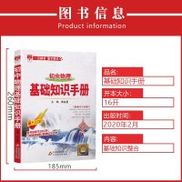 2020-2021年用金星教育初中物理基础知识手册第十八次修订 初一初二初三通用教辅书2020中考总复习资料教材考点