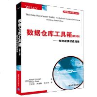 数据仓库工具箱 第3版  大数据应用与技术 数据库管理优化教程书 维度建模指南 电子商务 维度建模技术教程书籍