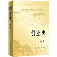 正版   创业史 柳青著 红色经典小说 中小学生课外阅读书籍 中国现当代文学小说  排行榜 湖北