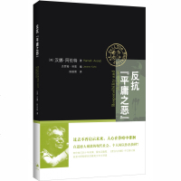 反抗平庸之恶 责任与判断中文修订版 汉娜阿伦特 政治与道德 另著有康德政治哲学讲稿和的危机艾希曼 