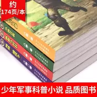 少年特战队 第二季全套4册 特种兵学校前传八路著 小学生课外阅读书籍励志军事故事书8-10-12-15周岁四五六年级