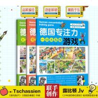 德国专注力训练游戏书全3册观察力训练专注力训练书3-4-5-6岁儿童益智游戏书找不同全脑开发绘本图画书德国孩子经典培