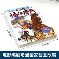 大侦探福尔摩斯小学版银星神驹失踪案5第一辑单本福尔摩斯探案全集儿童漫画书破案悬疑推理小说故事书6-12周岁小学生课外