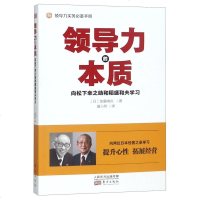 领导力的本质(向松下幸之助和稻盛和夫学习)