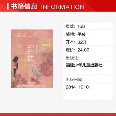 陈丹燕经典青春文学系列 起舞 儿童早教故事课外图书籍排行榜
