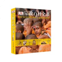 正版新书 DK宗教百科全书 全面、客观、系统讲述世界六种主要宗教,1500多幅精美的图片,语言通俗易懂 英国DK公司