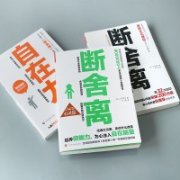 正版3册断舍离 正版    山下英子中文版全套 断舍离+断舍离心灵篇+自在力套装全三册自我修养成功励志书籍人生哲学思