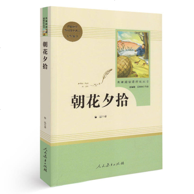 朝花夕拾鲁迅正版原著全集书散文集初中生名著完整版七年级上册初中语文必读读物中学生阅读指导目录 课外阅读文学书籍经典名