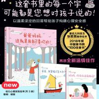 张思莱推荐幼儿心理安抚绘本全套3册爸爸妈妈这就是我喜欢的你会永远爱我吗害怕了怎么办我爸爸我妈妈绘本情绪管理情商培养