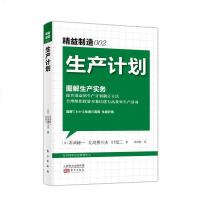 正版   精益制造系列8册 精益生产计划管理 成本库存采购物流管理 SCM供应链管理系统 工厂生产与运作管理书籍 企