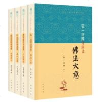 正版 近代四大高僧讲演录全套4册  太虚法师人生佛学+虚云法师参禅要义+印光法师净心念佛+弘一法师佛法大意 宗教佛教