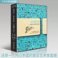 正版  《多面肖邦—钢琴诗人的四百封来信》弗里德里克肖邦著音乐理论绘画艺术大师自画像文学家欧洲音乐家传奇人物传记小说