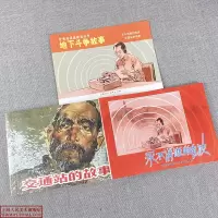 全2册交通站的故事+永不消逝的电波 地下斗争故事 经典连环画阅读丛书 怀旧珍藏连环画小人书 课外阅读经典漫画少儿儿童