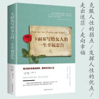 正版全2册 卡耐基写给女人的一生幸福忠告断舍离做内心强大的女人雅女性气质修养提升自己的书励志女生必看图书籍  书