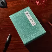 典藏本2版2印 侠客行 金庸作品集 经典武侠小说 旧版内容 收藏精品 配函套