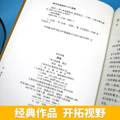 正版 国学典藏 周易 精装(明)来知德集注 胡真校点 文言文版带注释 易经周易全书图解大全 国学经典  书籍 