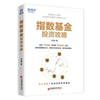 9月新书 指数基金投资攻略 翁龙   价格 ¥ 38.30