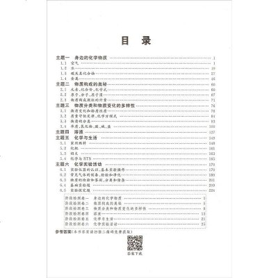  中考总复习 化学 扫码获取答案 初中化学总复习与训练用书参考资料 冲刺2020中考复习强化训练书籍 