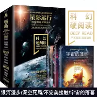 科幻硬阅读 星际远行(全4册) 刘慈欣 文学 中国科幻,侦探小说 科幻小说 正版图书籍 