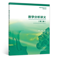 数学分析讲义 第二册第2版 程艺 陈卿 李平  综合性大学数学类专业作数学分析教材图书籍 9787040533095
