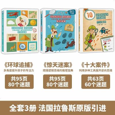 少年大侦探福尔摩斯探案笔记全套3册全集正版小学生二三四六年级课外读物8-10-12岁儿童阅读书籍 恐怖悬疑推理小说漫