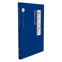 RT49 苏州民族民间音乐集成:道教音乐卷 艺术 图书书籍