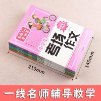 小学生升级版作文书6册满分作文作文作文大全获奖作文分类作文考场作文3-6年级试用名师手把手 小学生作文