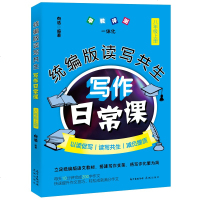 4册 统编版读写生写作日常课 七年级上下册+八九年级上册 向浩著 初中语文作文辅导书籍 7-9年级语文 教辅教学参