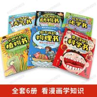 全套14册爆笑成语+漫画神奇科学课小学幽默搞笑读物7-8-12岁小学生三四五六年级初一课外书老师推荐阅读物理生物科学