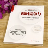 瞬时竞争力:快经济时代的6大制胜战略 企业如何用战略管理获取竞争优势何为好战略何为坏战略书籍