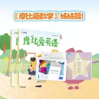 正版 摩比爱英语探索篇点读书 上下册 幼儿园中班适用 4-5岁英语启蒙摩比爱英语自然拼读英语会话单词拼读学习英语绘本