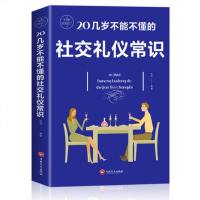 3册 你的第一本礼仪书中国式应酬 礼仪书籍商务社交与职场饭局酒桌形体接待现代礼仪人情世故酒桌文化书社会餐桌中国礼仪大