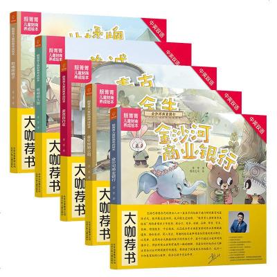 靓菁菁儿童财商养成绘本:幼儿园、公司、自行车、银行、橙子(全5册)