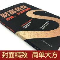 财富自由正版用钱赚钱书 逆商情商财商思维书籍全套5册职场成功学个人理财金融类的书利云书屋正版基金投资学入基础知识蚂