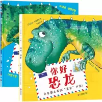 不一样的恐龙朋友系列(2册)提升孩子情商及社交能力的美绘本