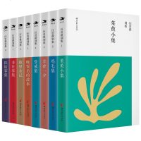 汪曾祺别集 8册套装 非往事集+故里杂记+鸡毛集+拟故事集+受戒集+晚饭后的故事+羊舍一夕+茱萸小集 中国现代经典