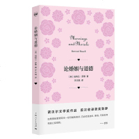 论婚姻与道德 伯特兰罗素诺贝尔文学奖获奖作品美满婚姻人生的智慧另著数学原理物的分析西方哲学史外国哲学思想