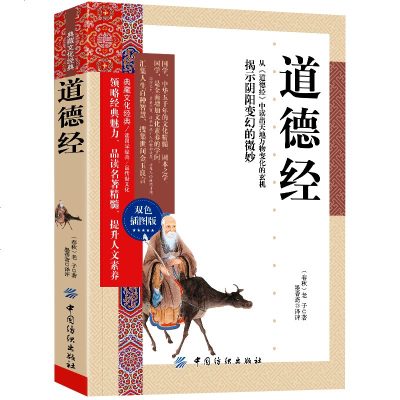 道德经 书籍道德经解读全集 为人处世成功励志书原文注释今译解析文白对照哲学书籍 书南怀瑾推荐中国古代人生哲学宗