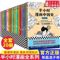 半小时漫画系列20册全套装中国史1-5+世界史+番外篇+唐诗1-2+宋词1-2+经济学1-4+科学史1-2+哲学史+