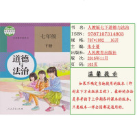 2021人教版七年级下册道德与法治七年级下册历史书七年级下册地理书七年级下册生物学4本全套副科七年级政史地生下册全