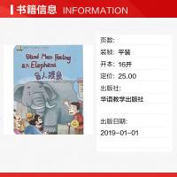 盲人摸象我的第一本中文故事书成语系列 张丽萍 著 科普百科少儿 图书籍