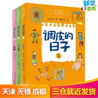 调皮的日子1-3全彩美绘版全套3册 秦文君小布老虎丛书7-8-9-10岁儿童故事书二三年级课外书 儿童文学书籍正版