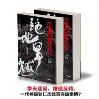 狄仁杰之绝地旱魃(上下册) 轩胖儿著《狄仁杰之异火焚天》电影原著 古代历史侦探悬疑小说 书籍正版 邮