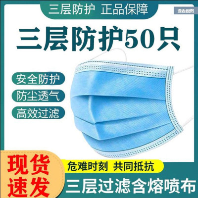 口罩一次性三层加厚含熔喷布3层口罩成人防尘透气防雾霾口罩批发