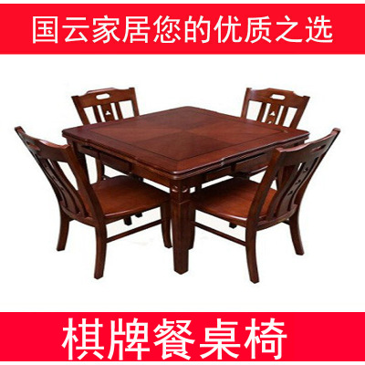 国云家居棋牌餐桌椅GY022红胡桃色，棕色