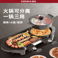 康佳(KONKA)火锅烧烤一体锅家用多功能电烤炉涮烤一体机烤肉盘不粘锅